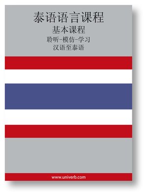 cover image of Thai Course (from Chinese)